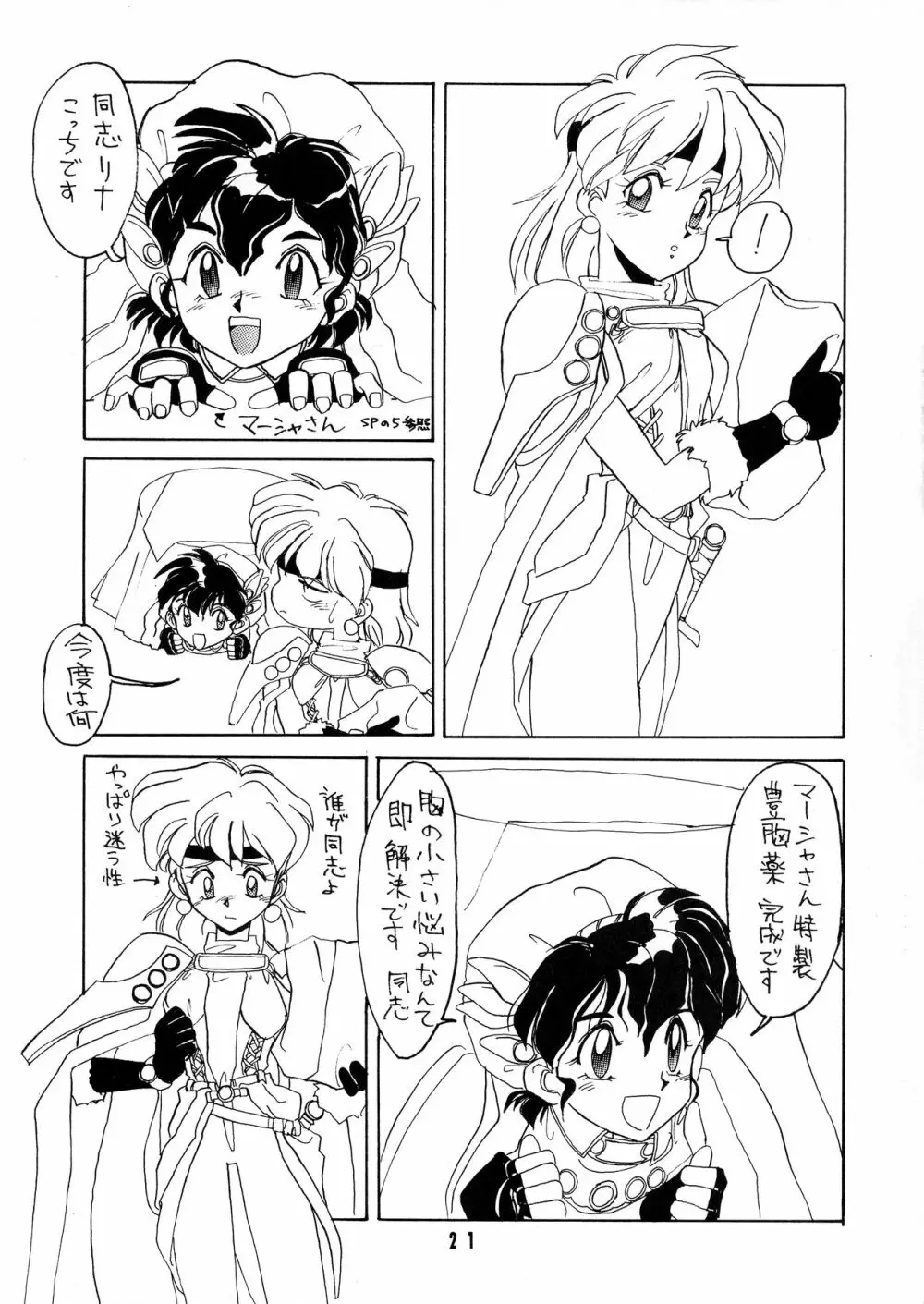 とってもナーガ Page.21