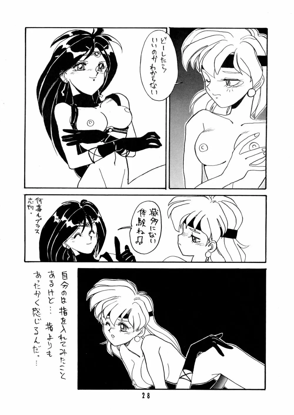 とってもナーガ Page.28