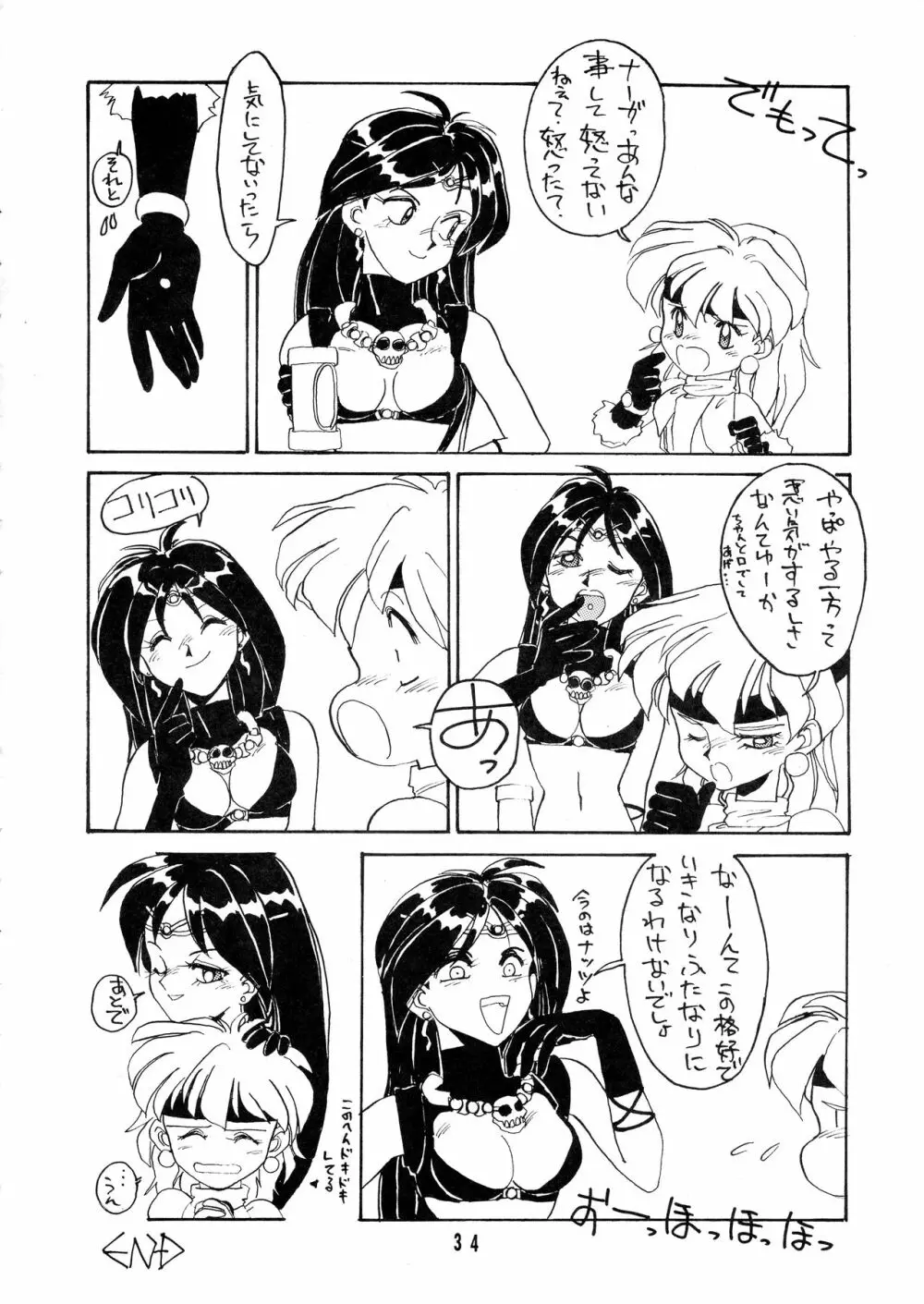 とってもナーガ Page.34