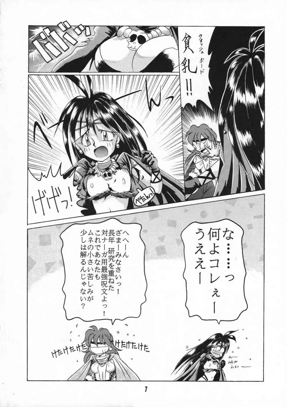 とってもナーガ Page.7