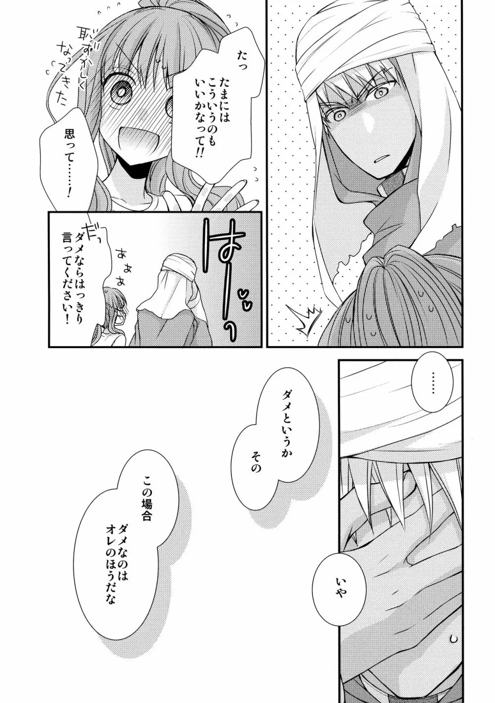 その手を、 Page.11