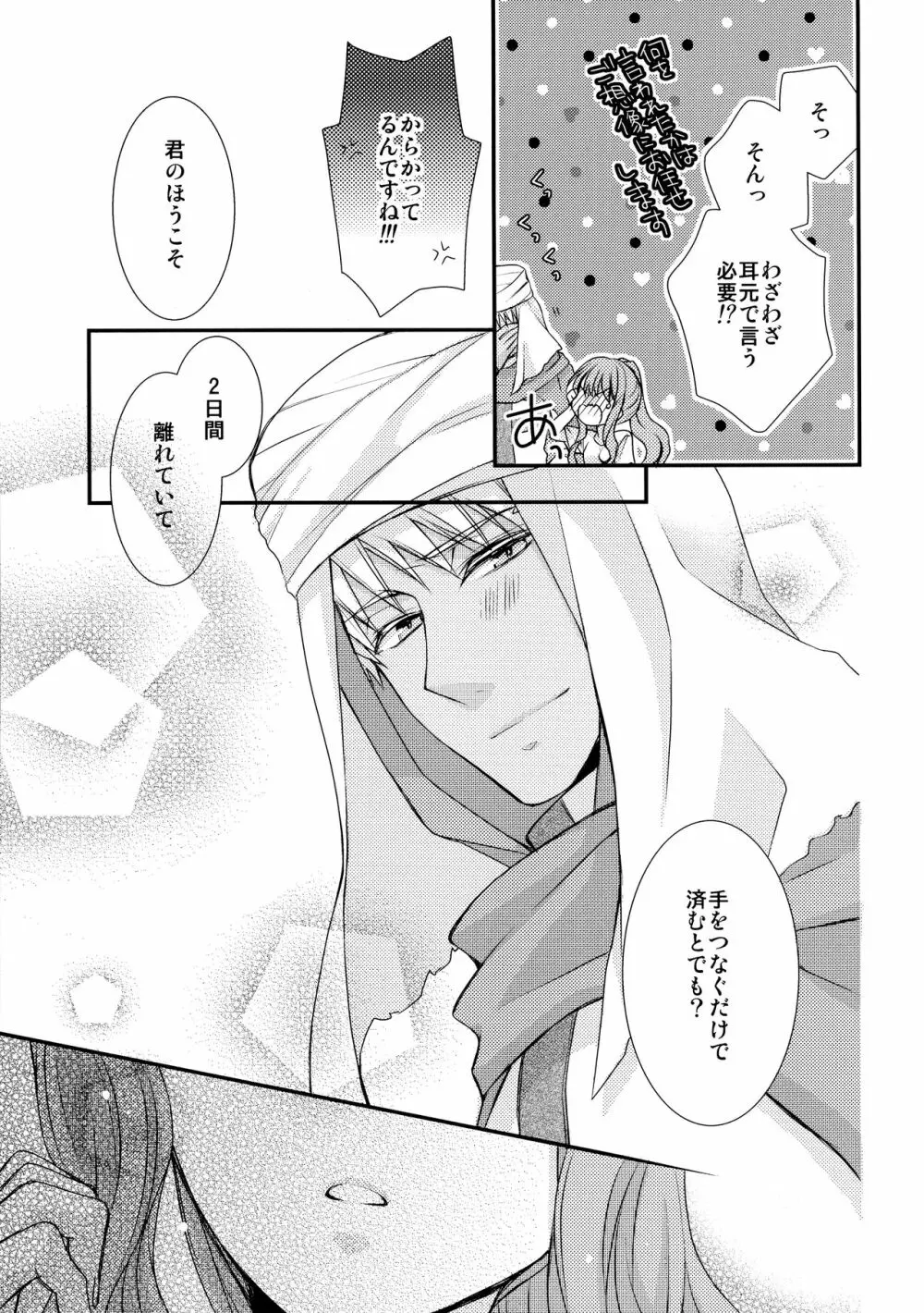 その手を、 Page.13