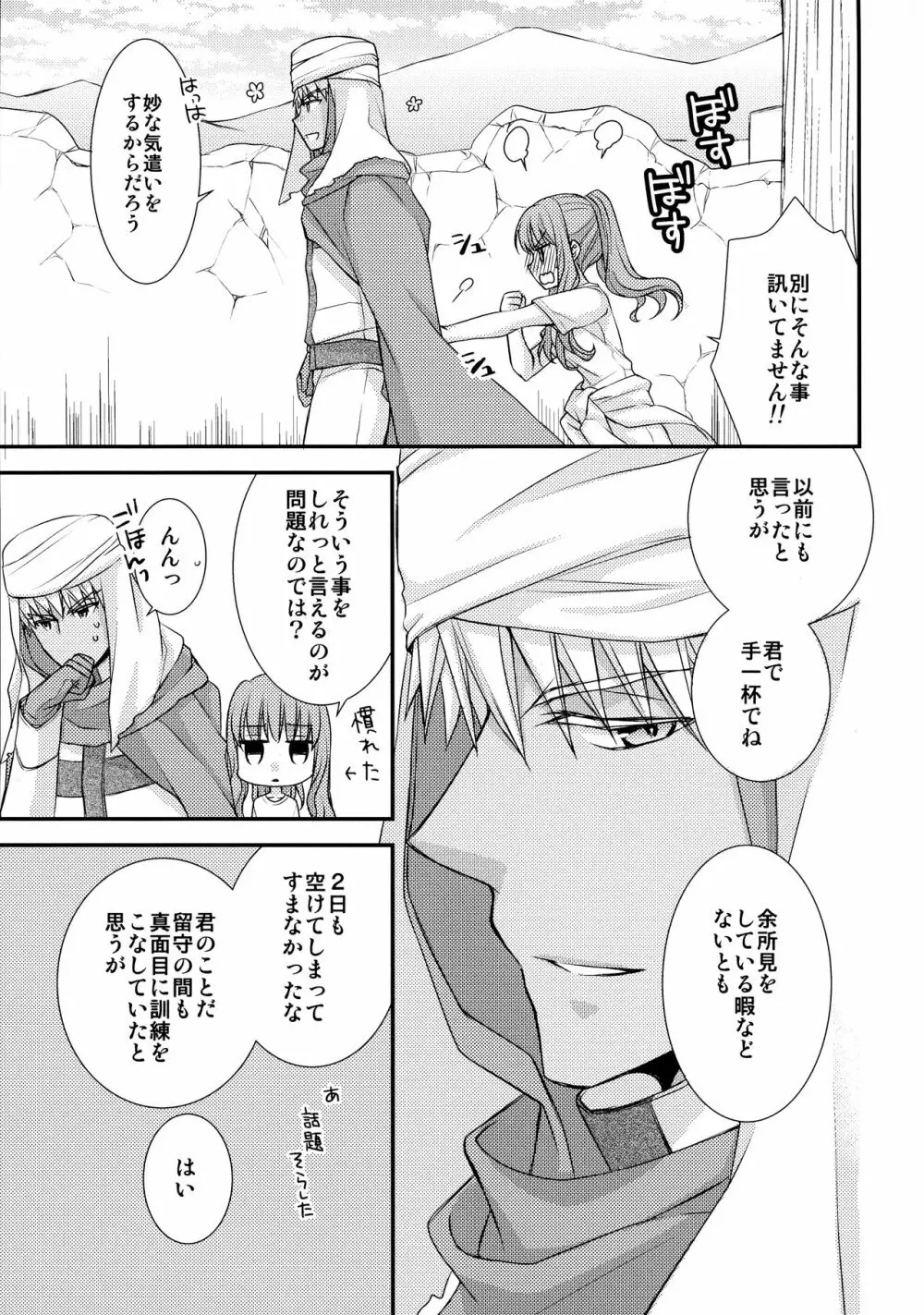 その手を、 Page.7