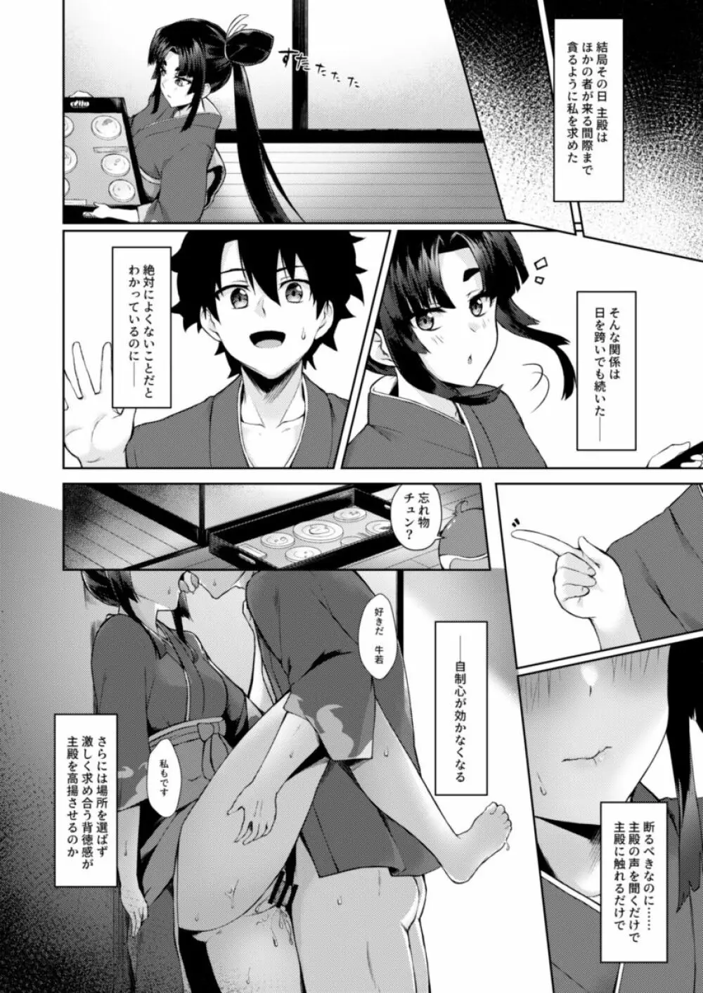 牛若亭 Page.13