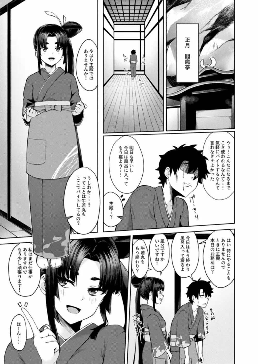 牛若亭 Page.2