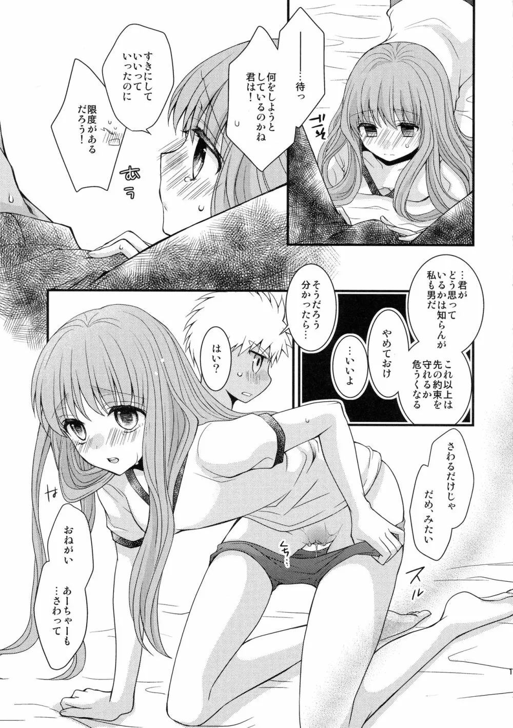 むしさされ Page.17