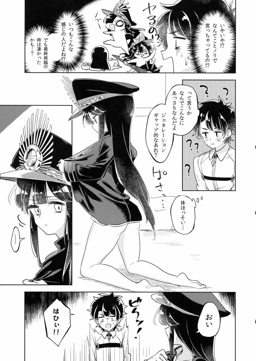 ぐだモリ Page.5