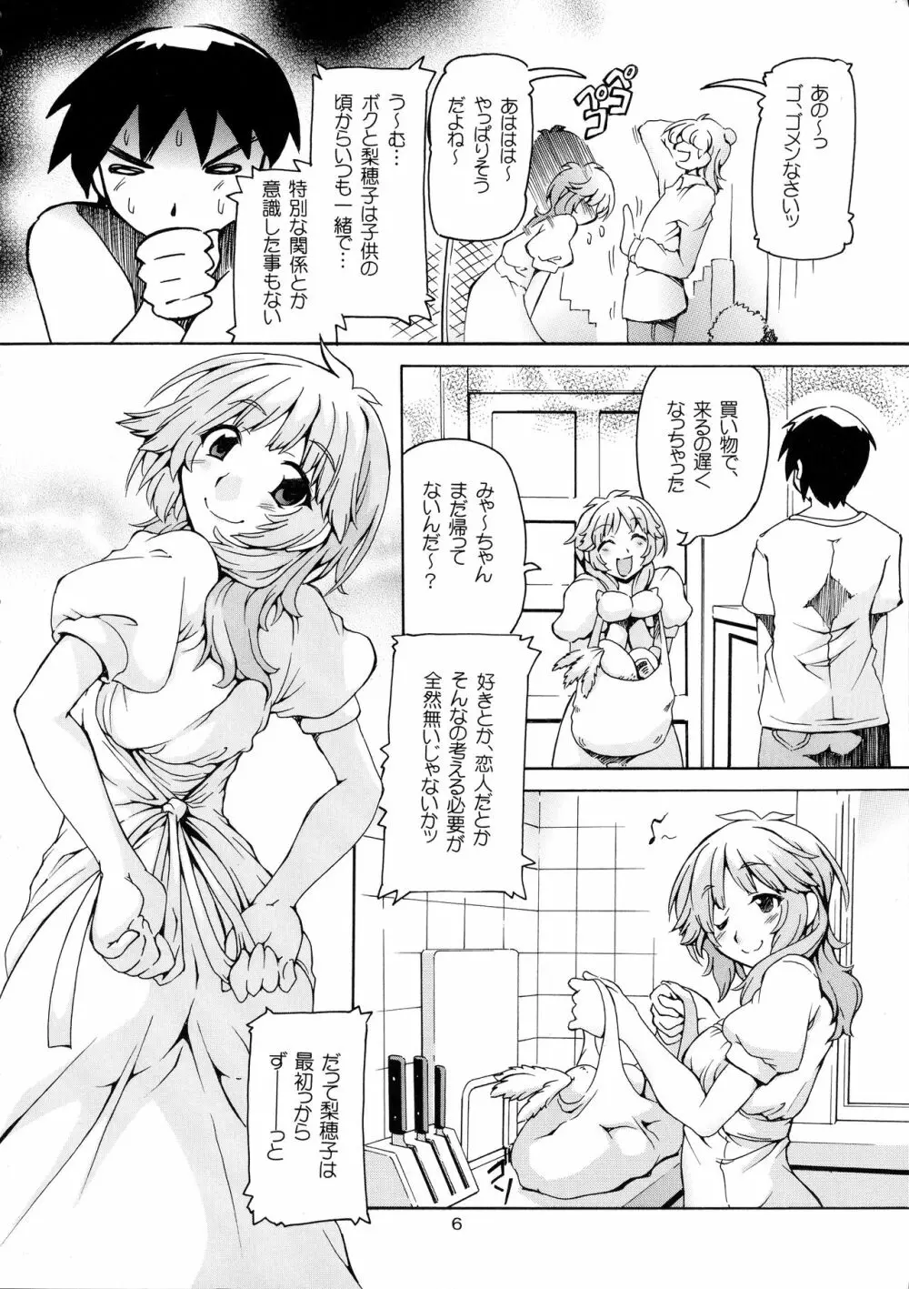 噛本 梨穂子 Page.6