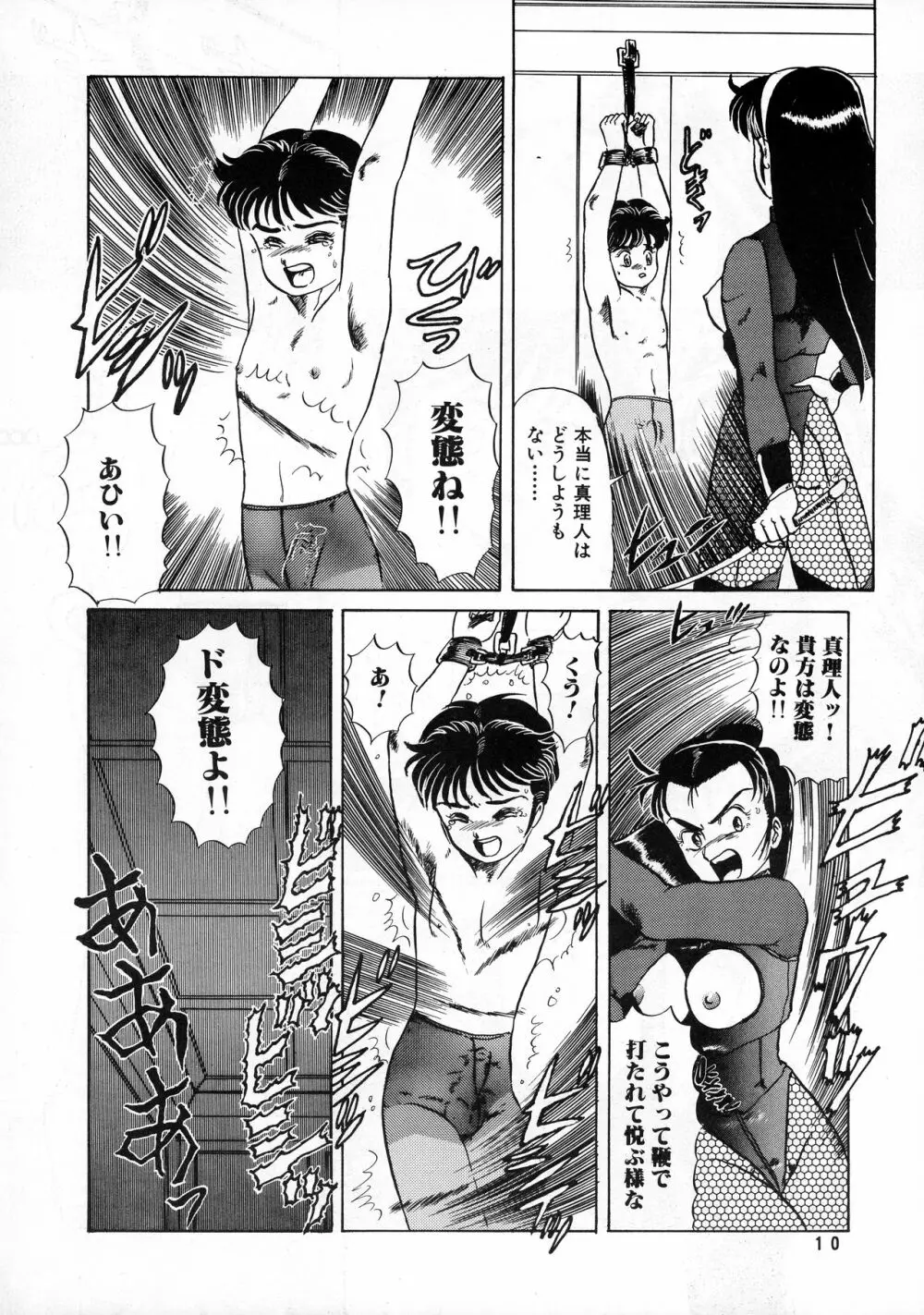 葵つくしEmergency 92 BIZARRE TIME Page.10