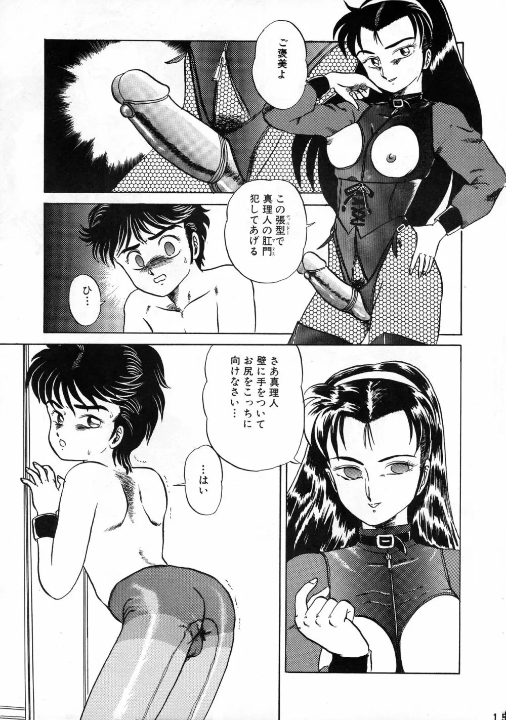 葵つくしEmergency 92 BIZARRE TIME Page.15