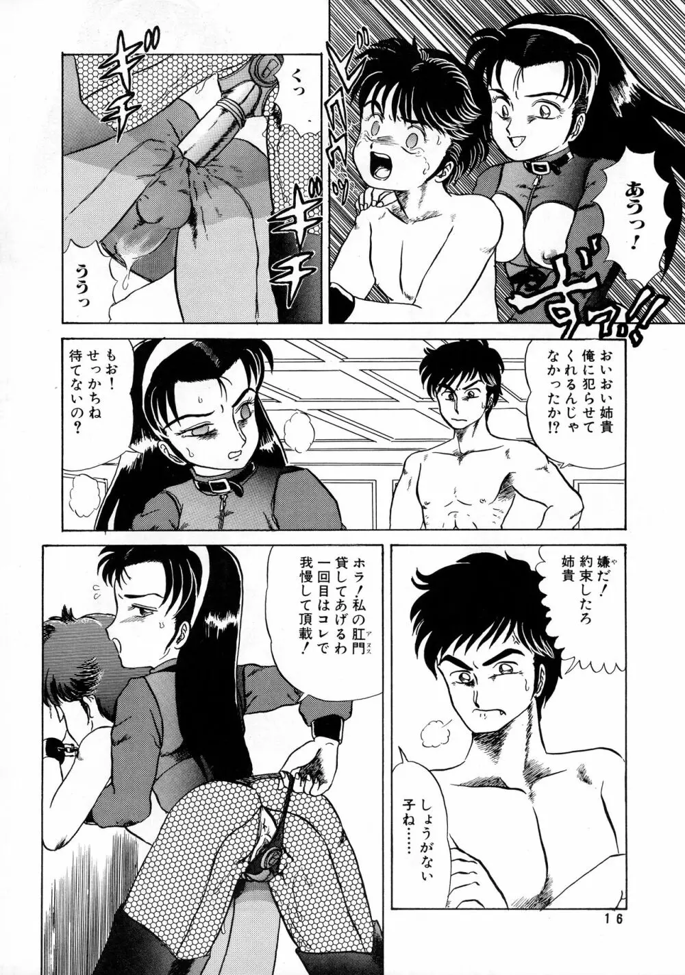 葵つくしEmergency 92 BIZARRE TIME Page.16