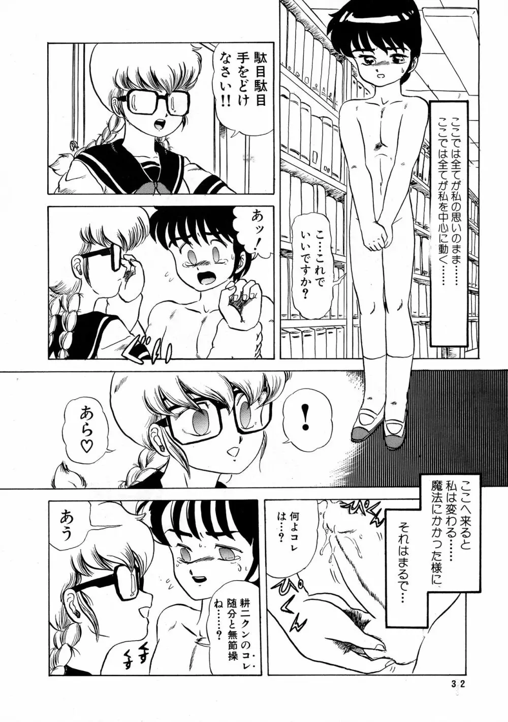 葵つくしEmergency 92 BIZARRE TIME Page.32