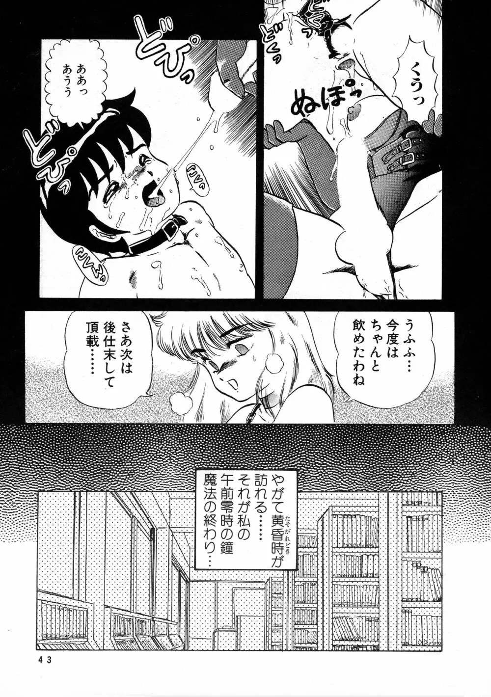 葵つくしEmergency 92 BIZARRE TIME Page.43