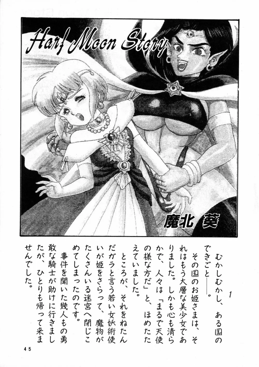 葵つくしEmergency 92 BIZARRE TIME Page.45