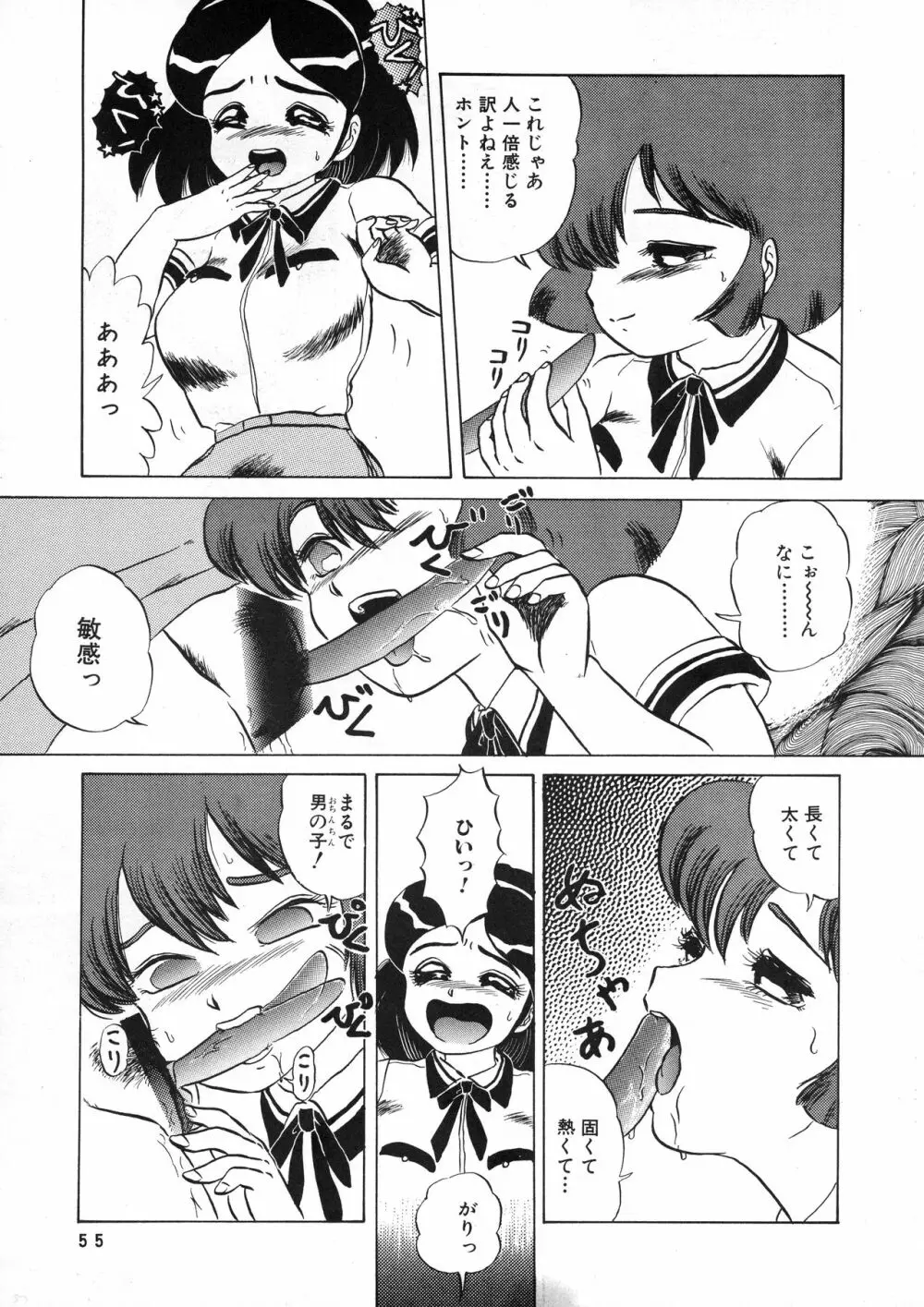 葵つくしEmergency 92 BIZARRE TIME Page.55