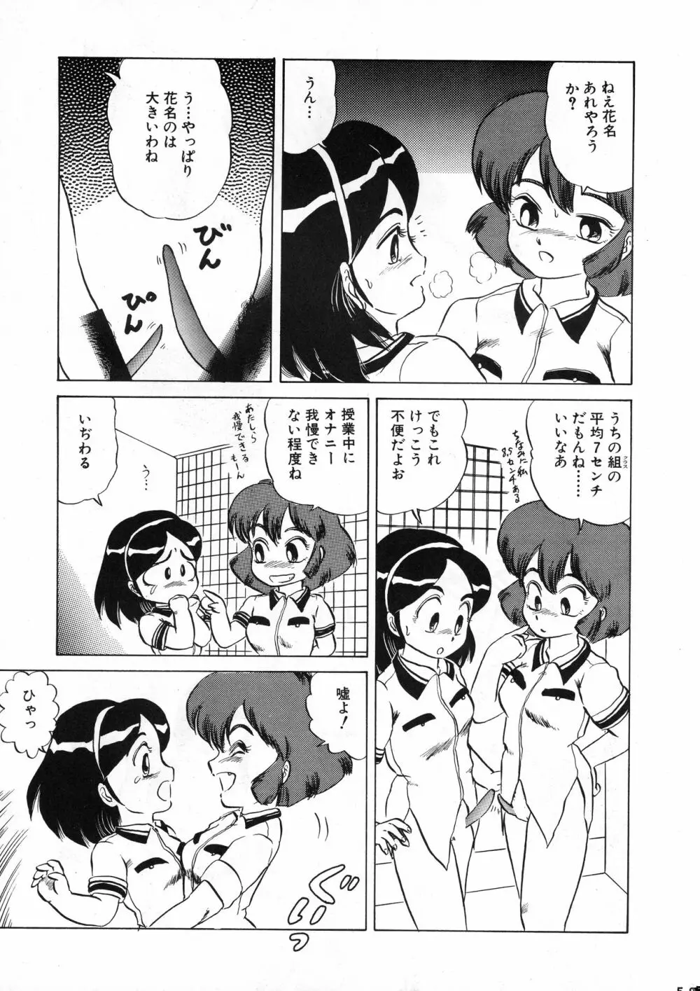 葵つくしEmergency 92 BIZARRE TIME Page.59