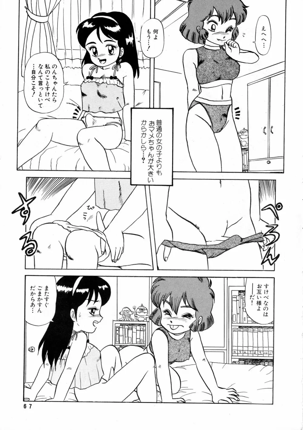 葵つくしEmergency 92 BIZARRE TIME Page.67