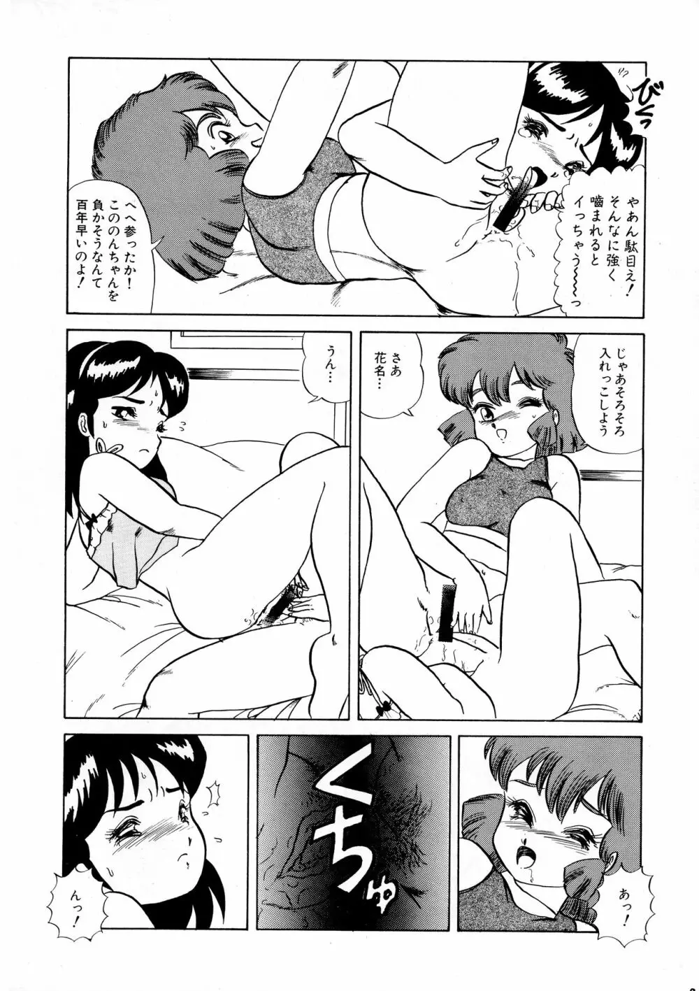 葵つくしEmergency 92 BIZARRE TIME Page.69