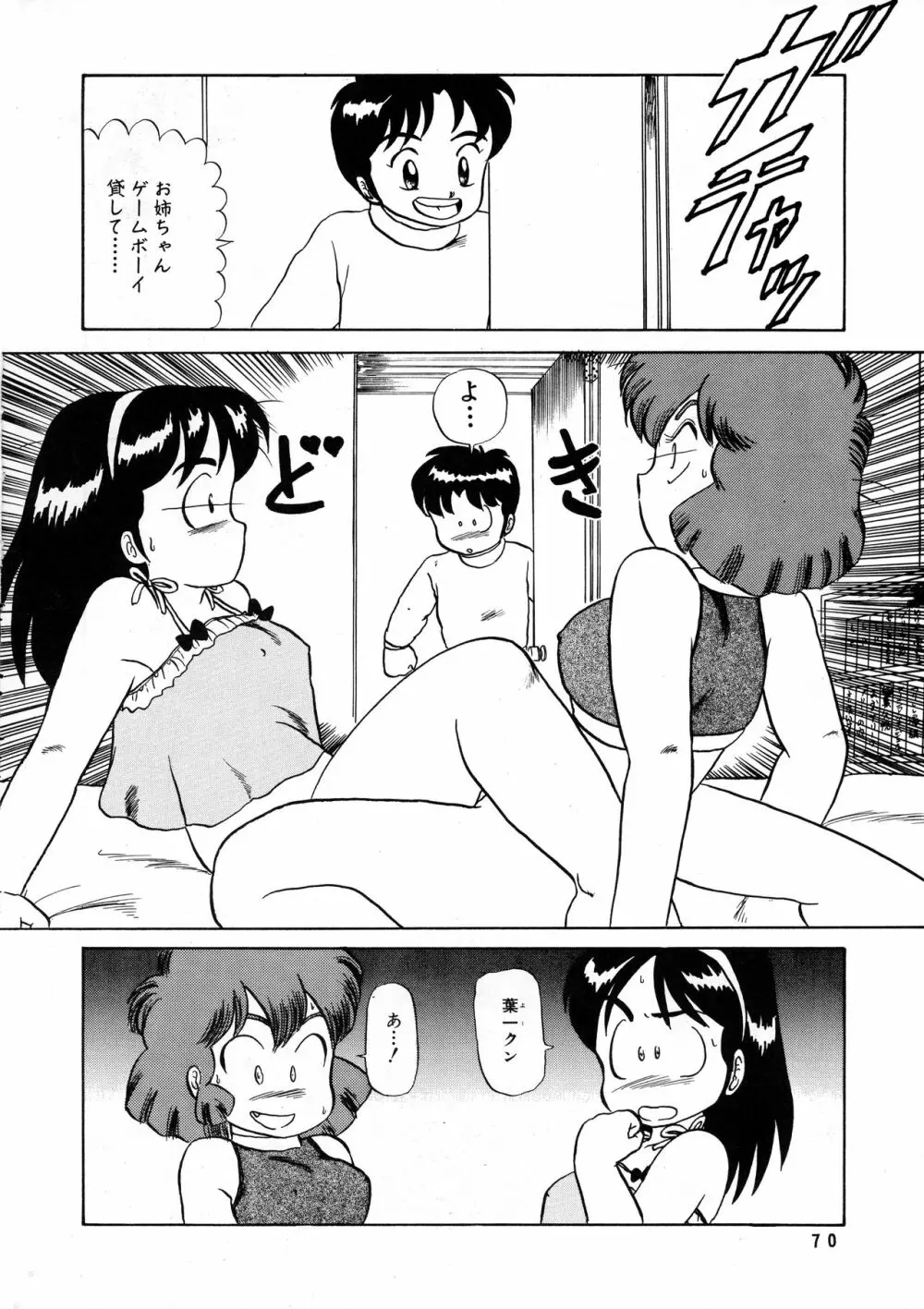 葵つくしEmergency 92 BIZARRE TIME Page.70