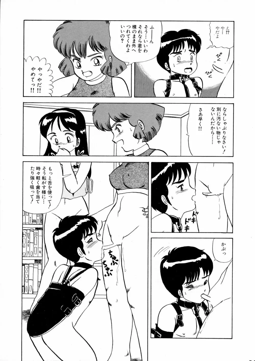 葵つくしEmergency 92 BIZARRE TIME Page.73