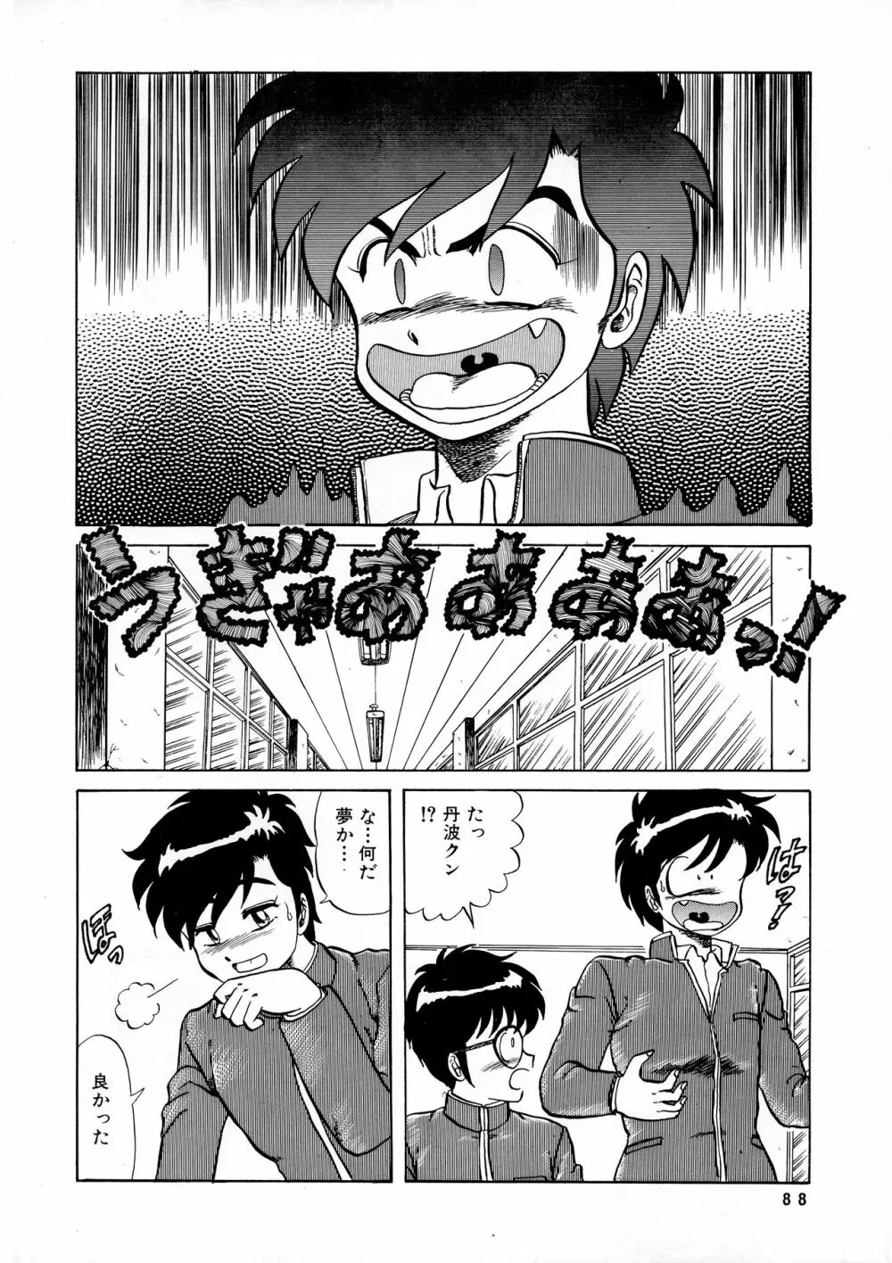 葵つくしEmergency 92 BIZARRE TIME Page.88