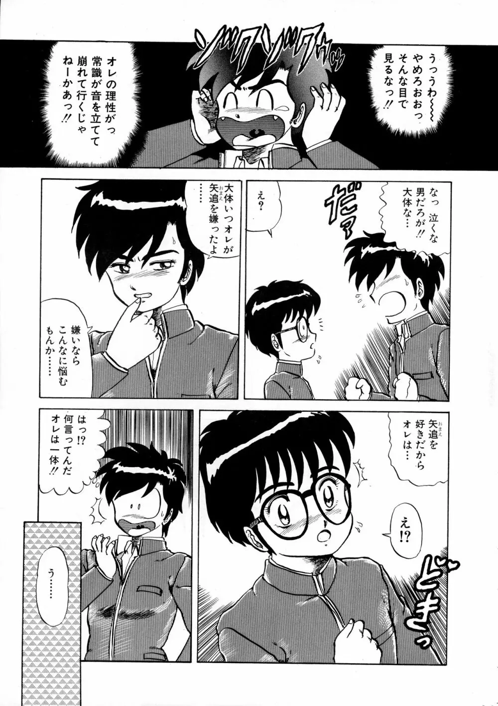 葵つくしEmergency 92 BIZARRE TIME Page.91