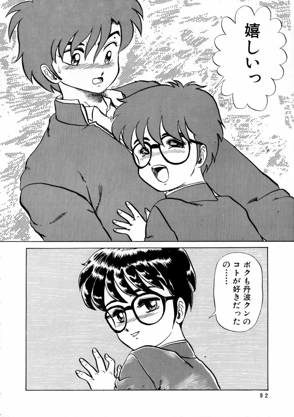 葵つくしEmergency 92 BIZARRE TIME Page.92