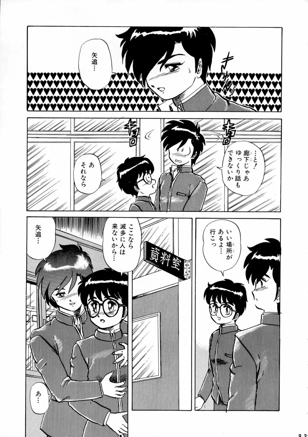 葵つくしEmergency 92 BIZARRE TIME Page.93