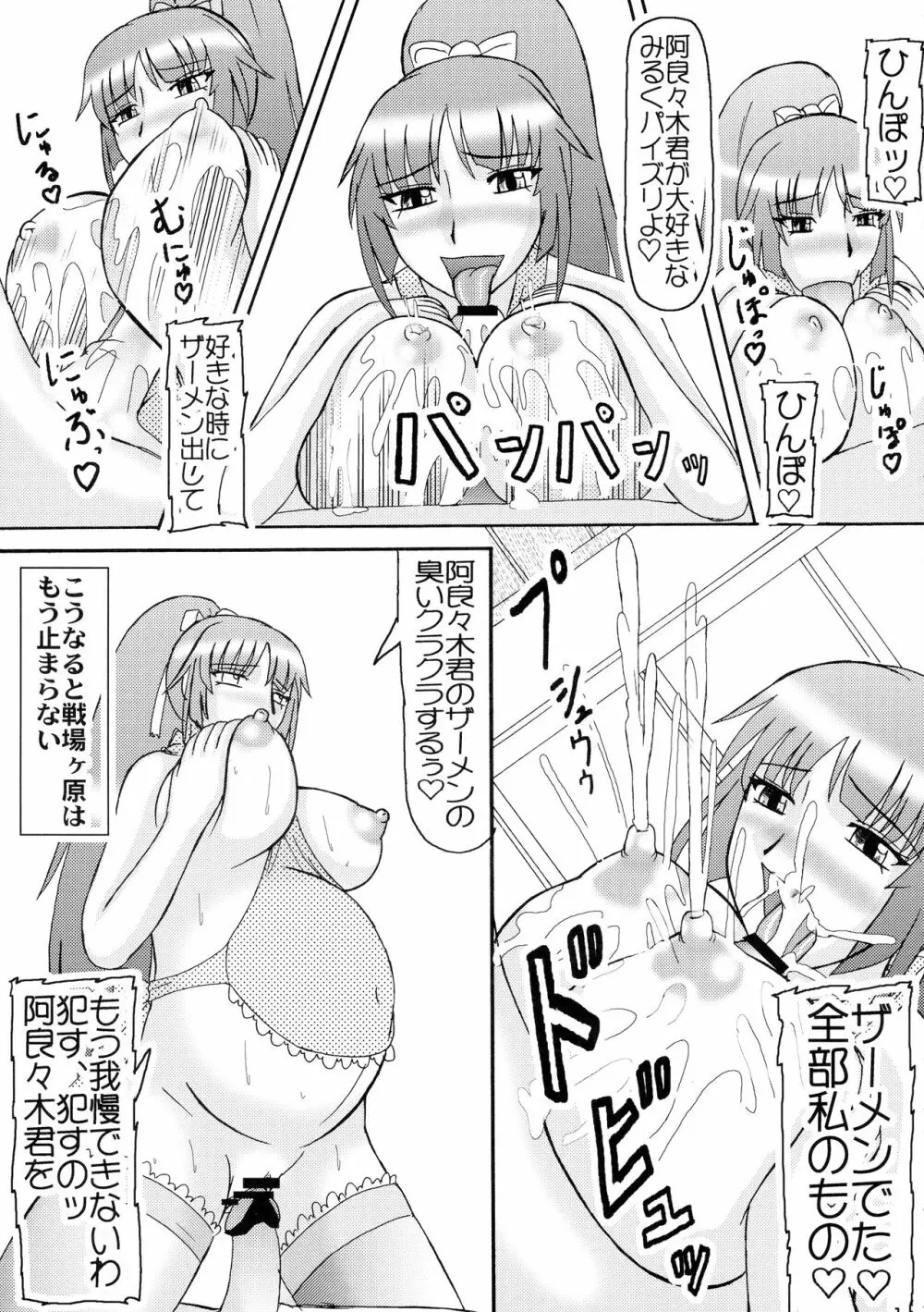 扇情ヶ孕 Page.21