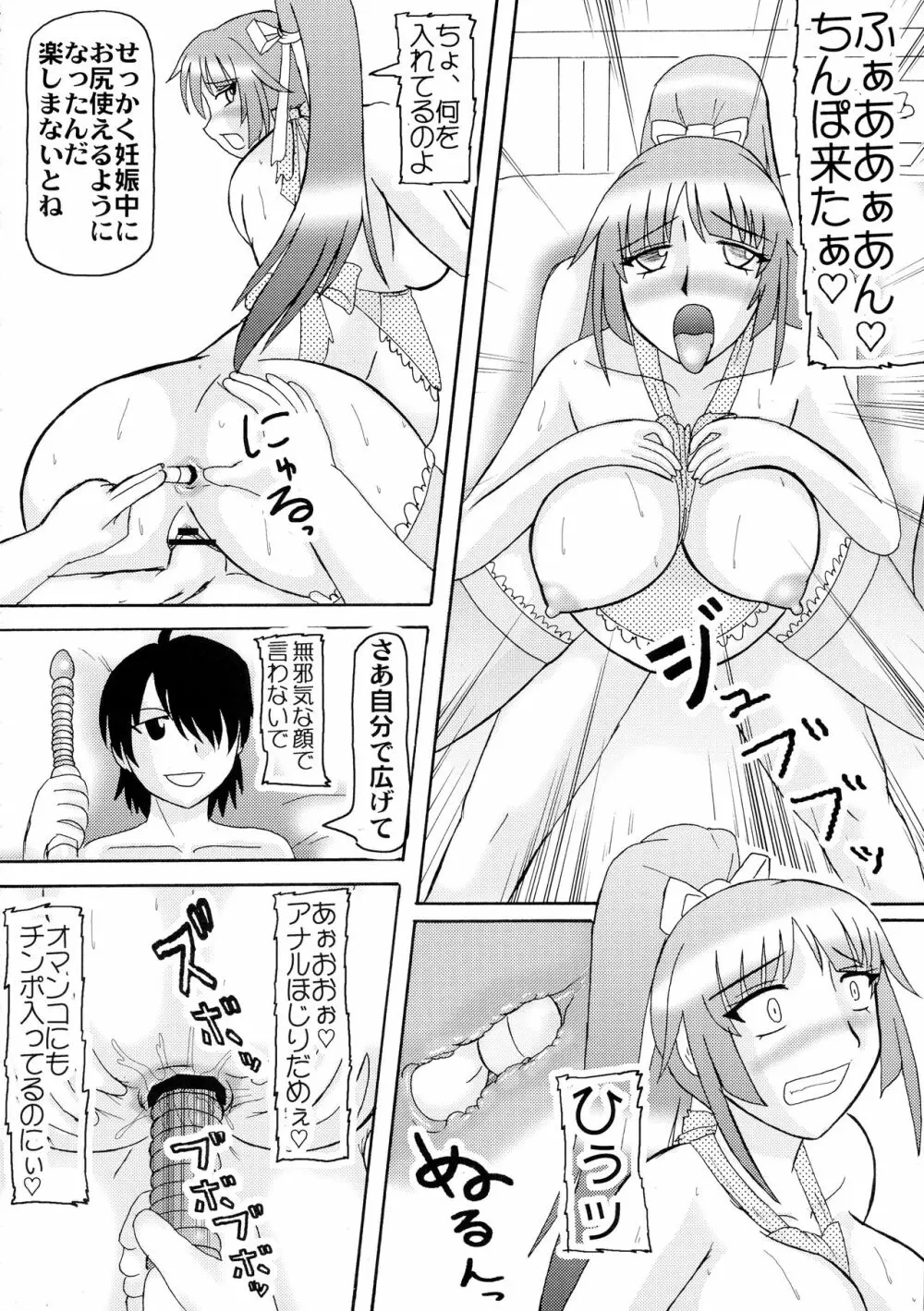 扇情ヶ孕 Page.22