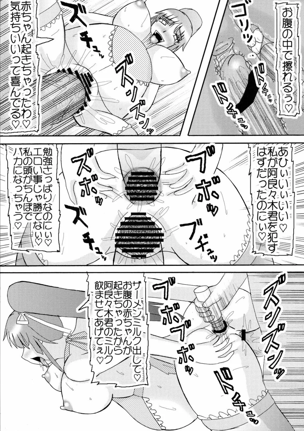 扇情ヶ孕 Page.23