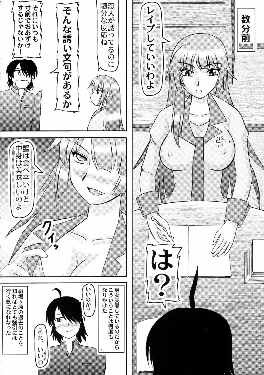 扇情ヶ孕 Page.6