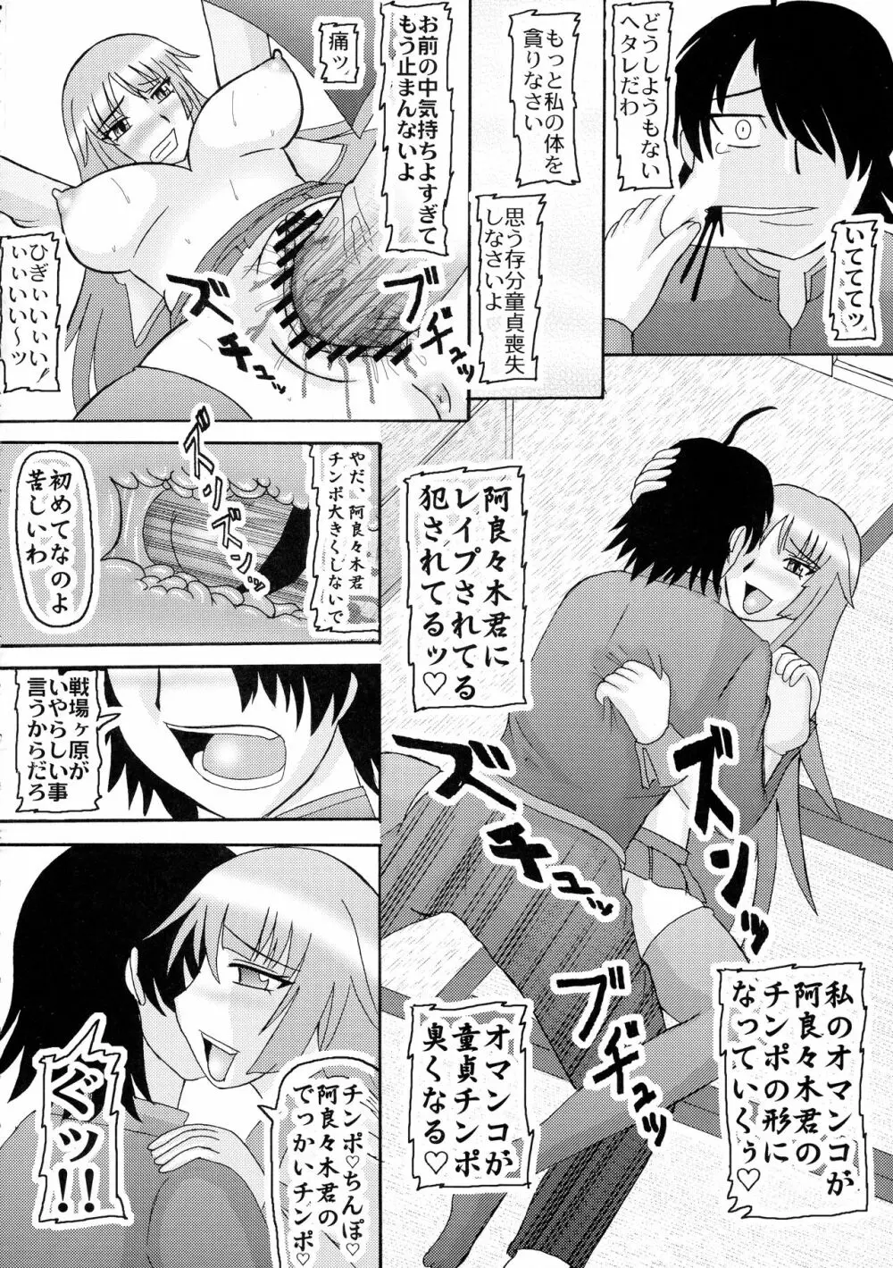 扇情ヶ孕 Page.8