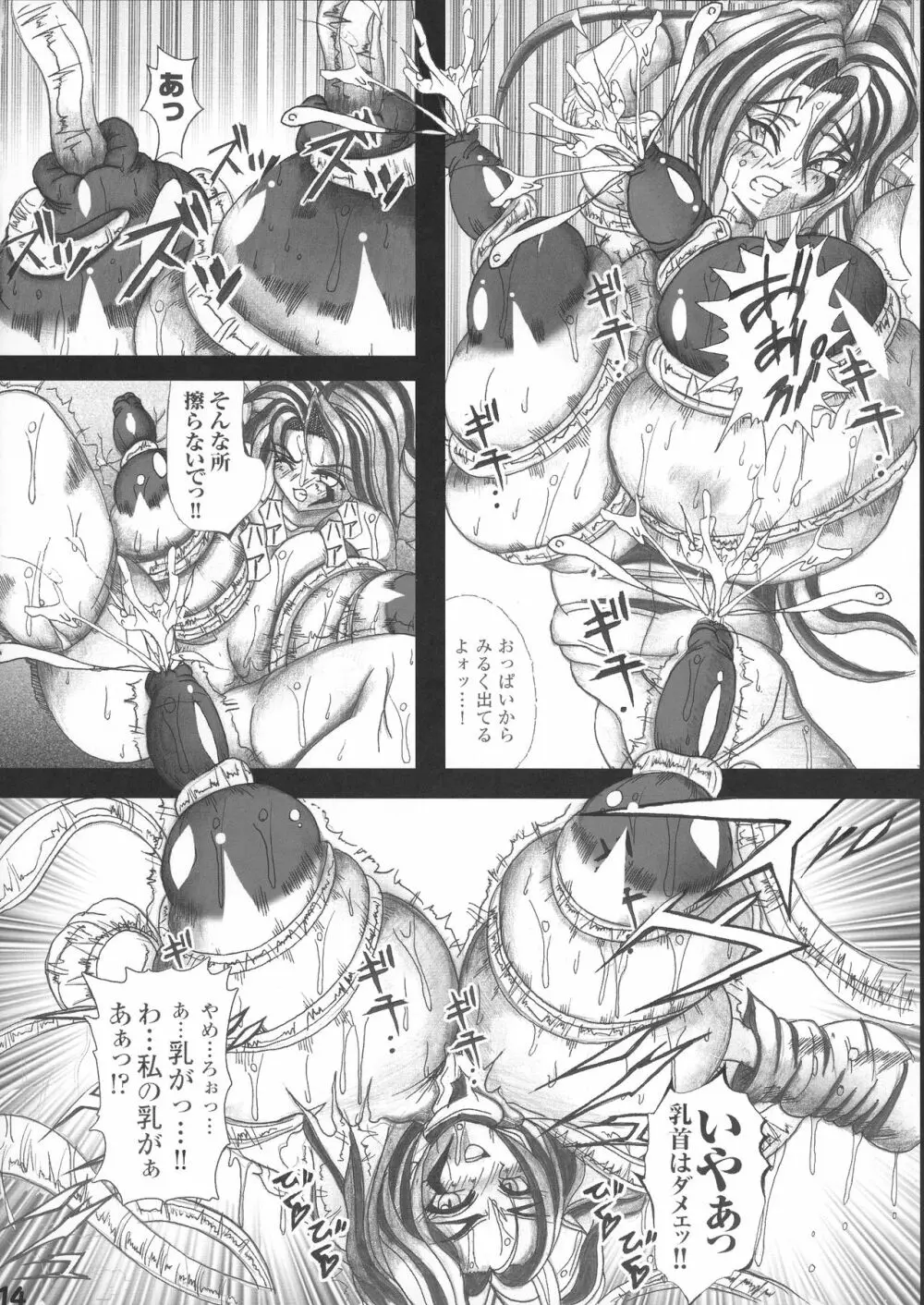 魔界令嬢デビルデーモンルナ Page.14