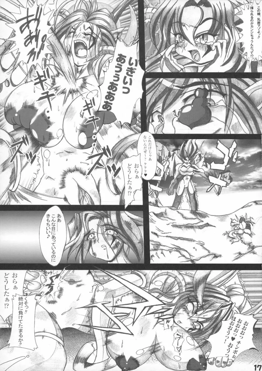 魔界令嬢デビルデーモンルナ Page.17