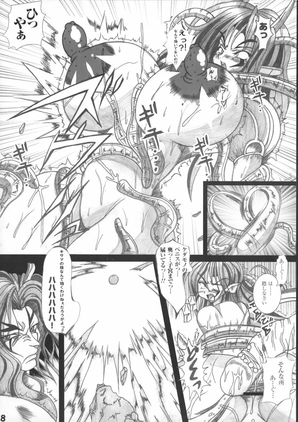 魔界令嬢デビルデーモンルナ Page.8