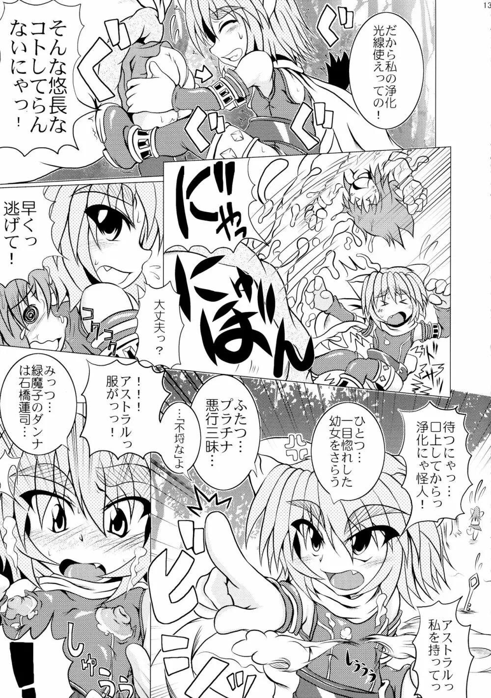 射弾翔女アストラルvsウツボカズラウツボ Page.13