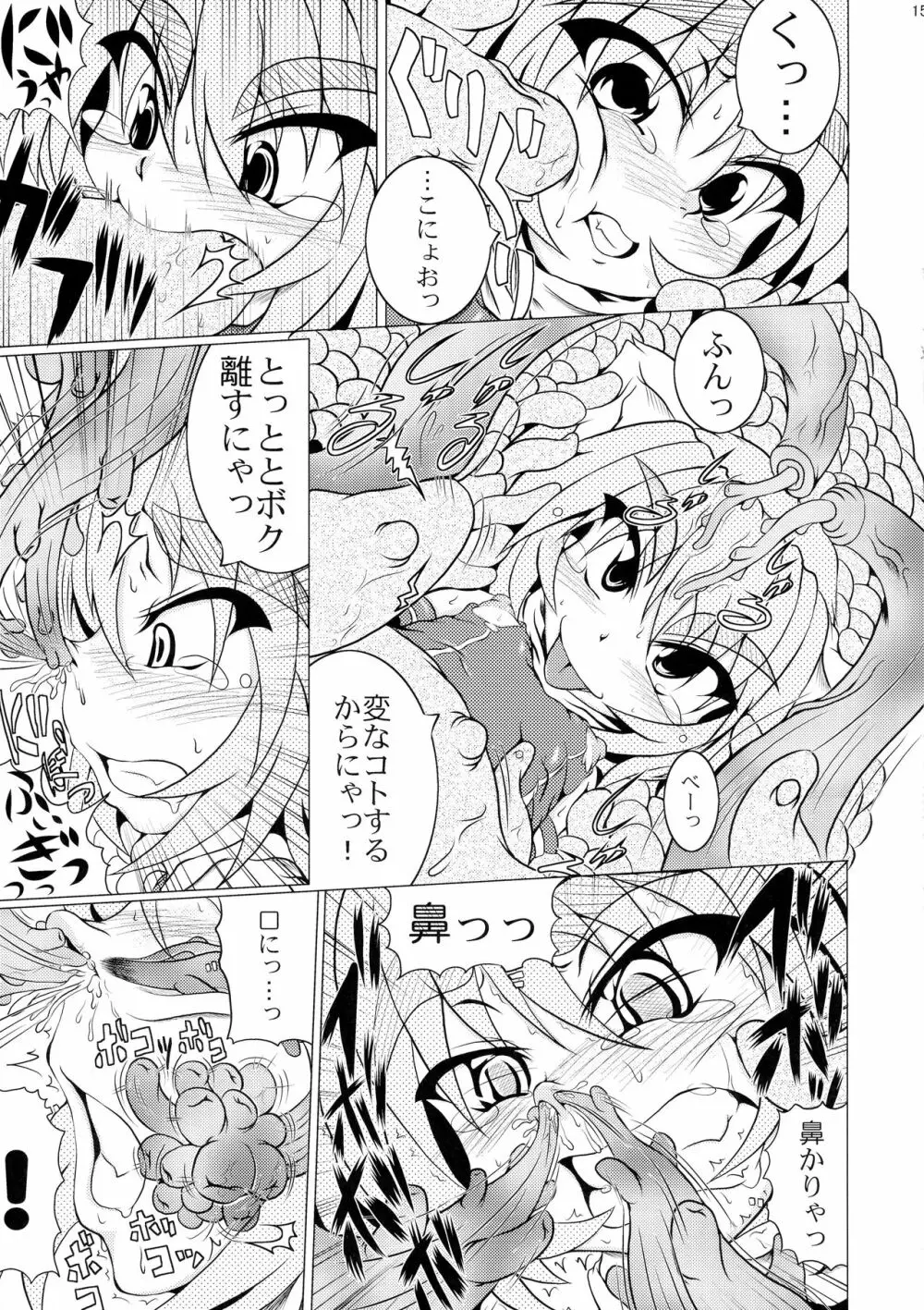 射弾翔女アストラルvsウツボカズラウツボ Page.15