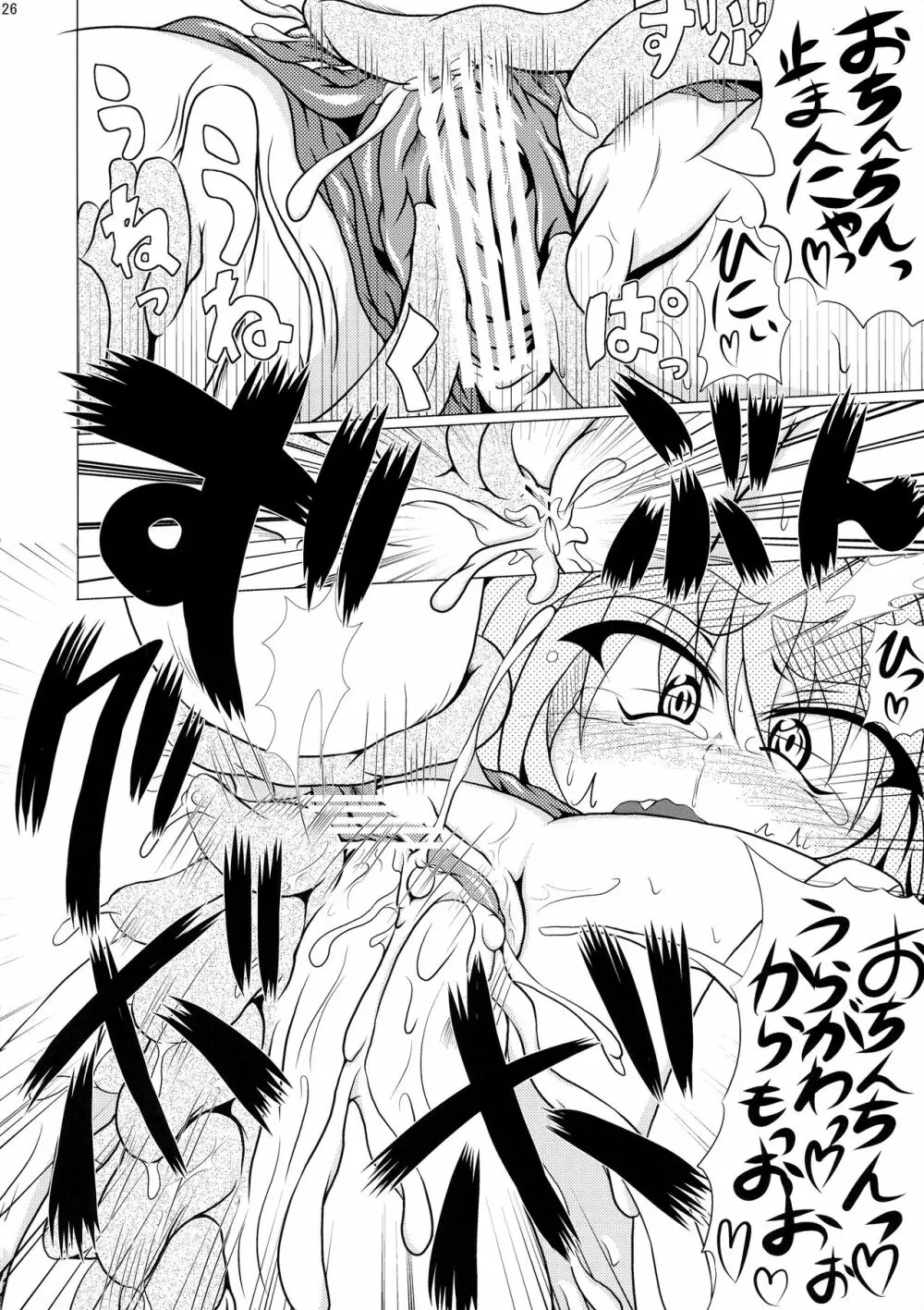 射弾翔女アストラルvsウツボカズラウツボ Page.26