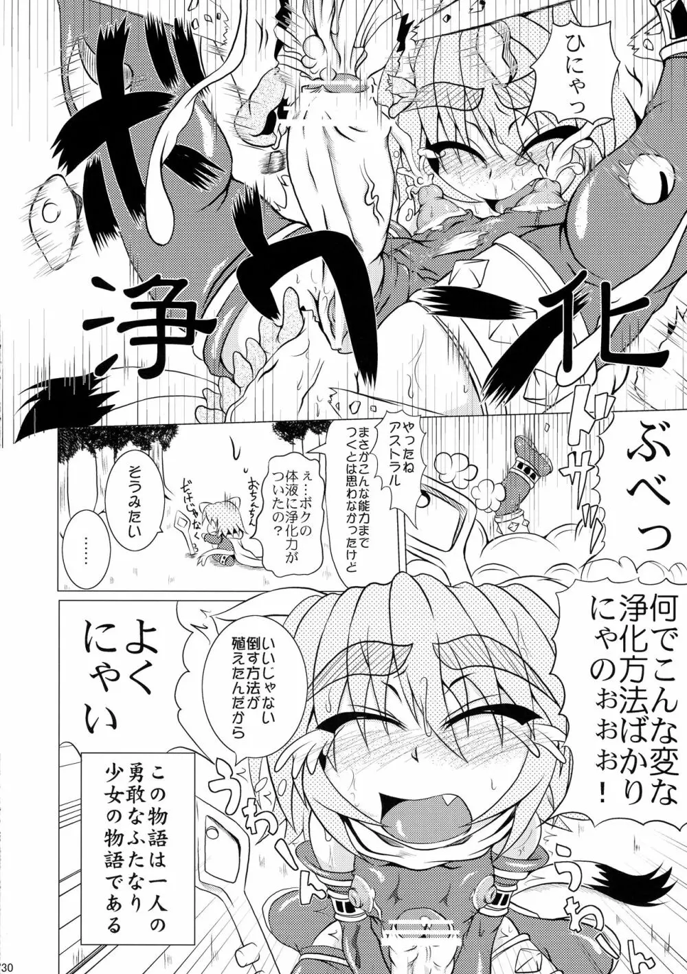 射弾翔女アストラルvsウツボカズラウツボ Page.30