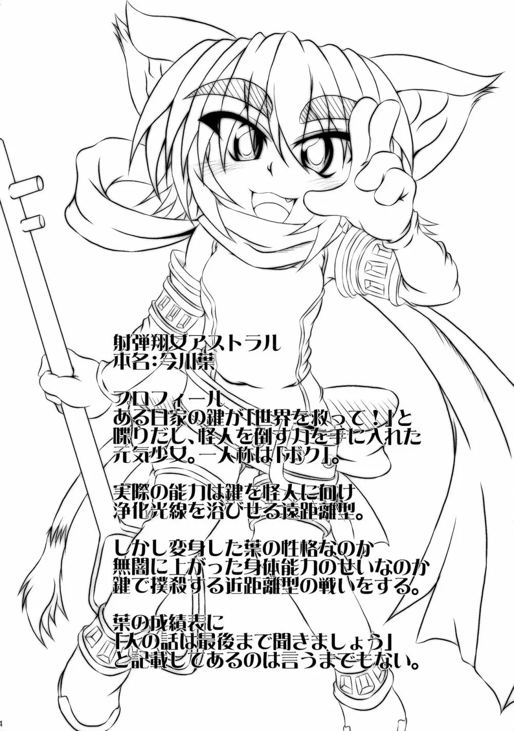 射弾翔女アストラルvsウツボカズラウツボ Page.4