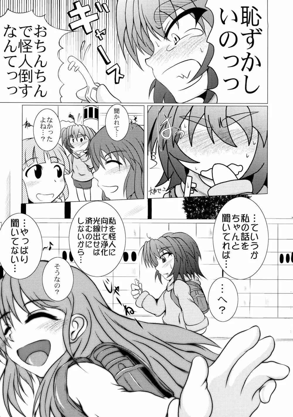 射弾翔女アストラルvsウツボカズラウツボ Page.9