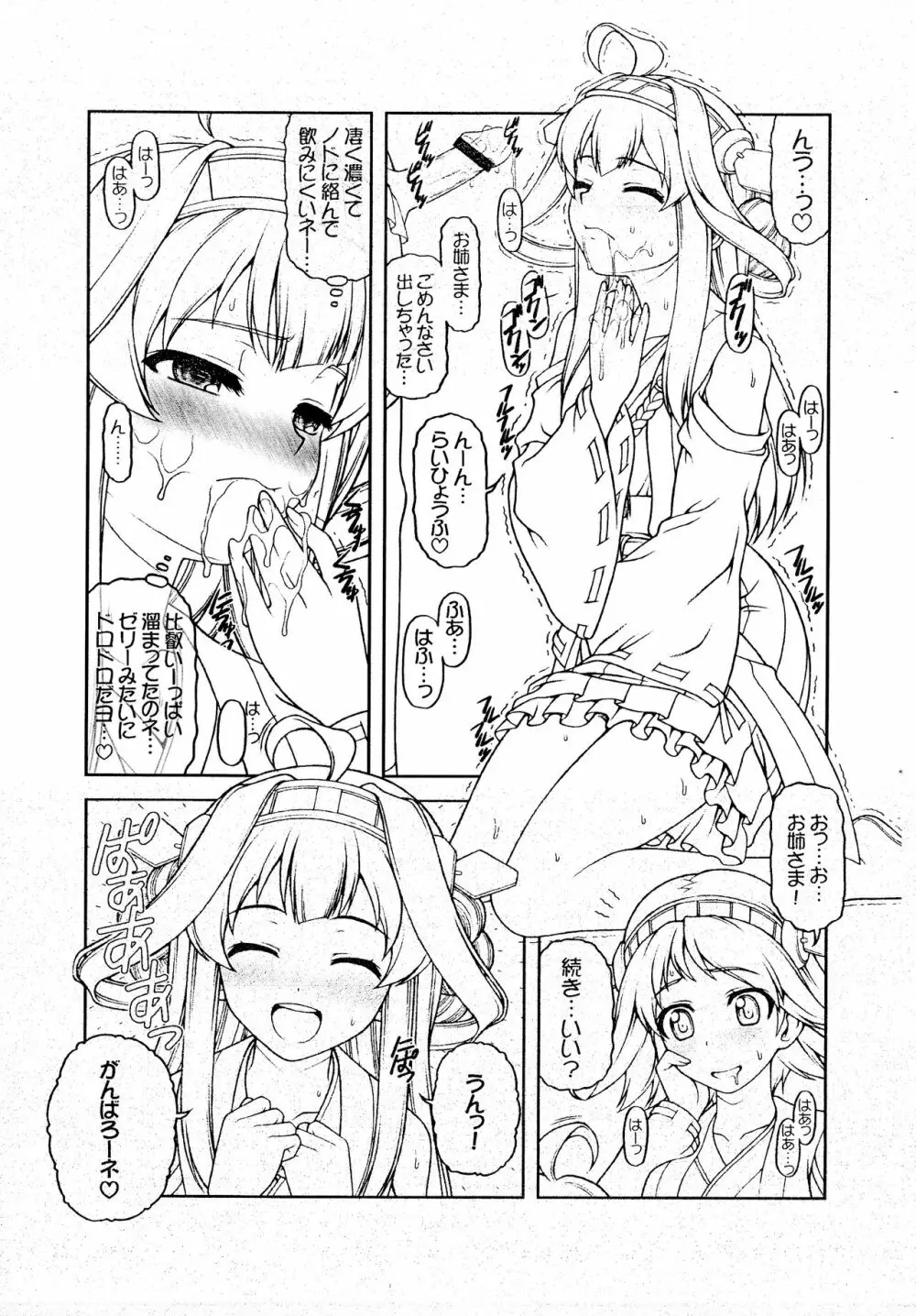 好き好き大好きお姉さま! Page.11