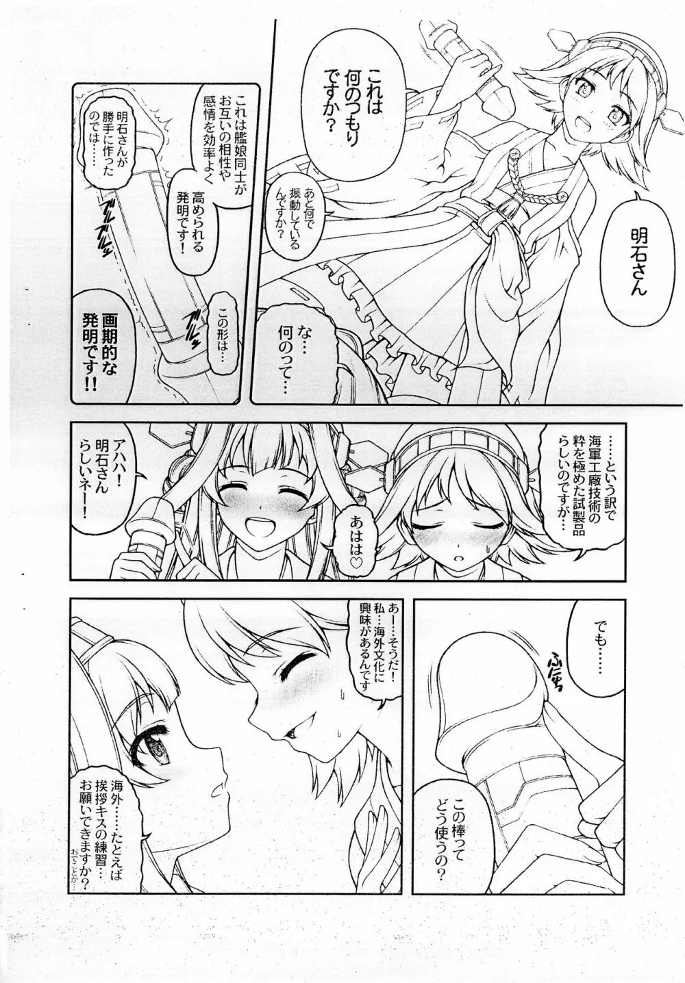 好き好き大好きお姉さま! Page.4