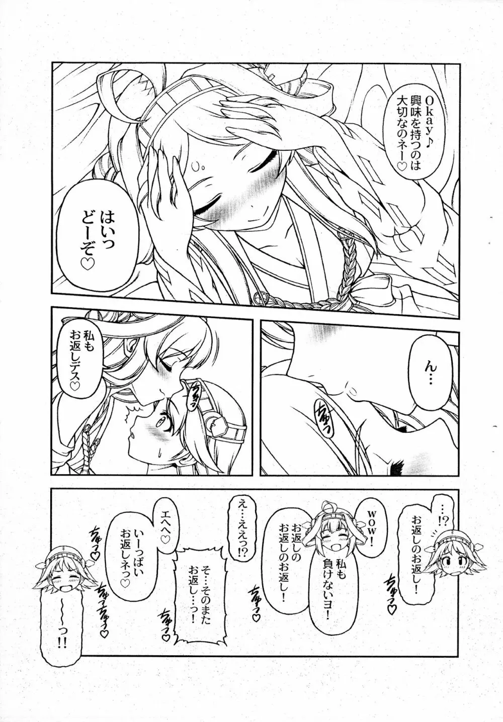 好き好き大好きお姉さま! Page.5