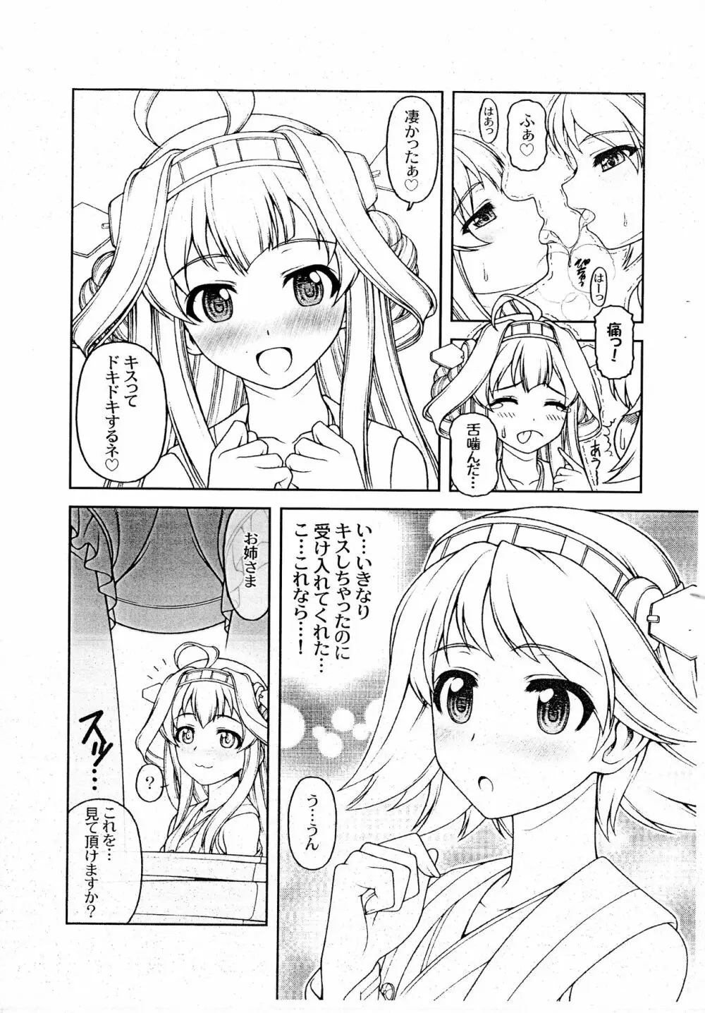 好き好き大好きお姉さま! Page.7