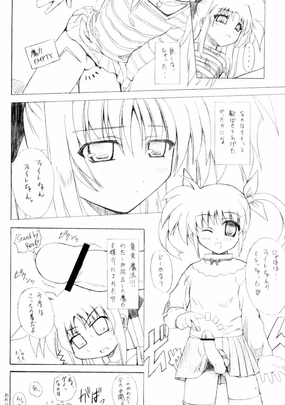 さんだぁぶれいど Page.10