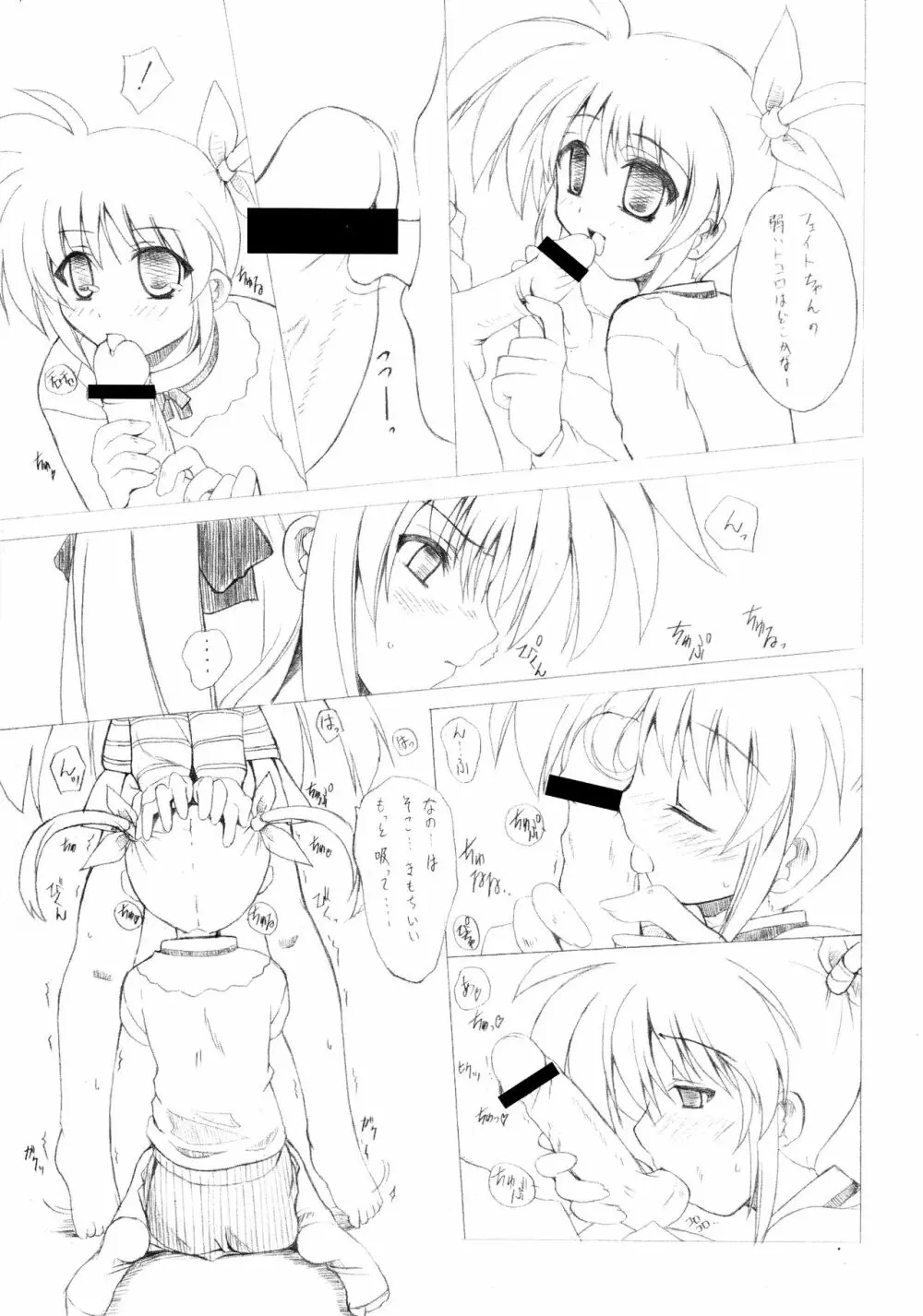 さんだぁぶれいど Page.7