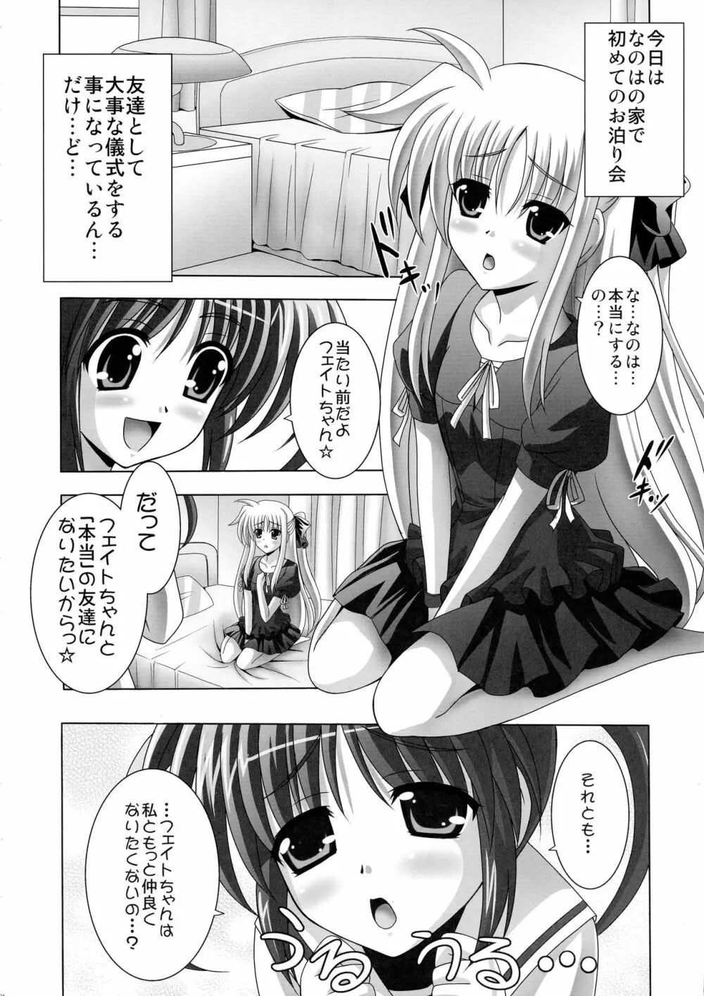 はじとま Page.6