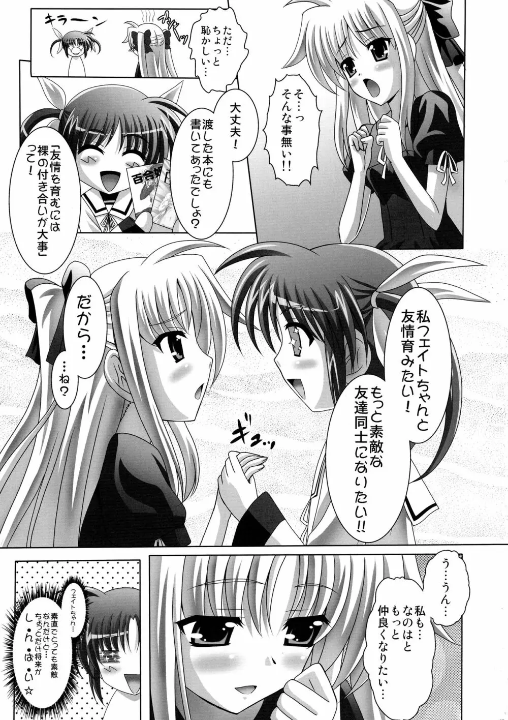 はじとま Page.7